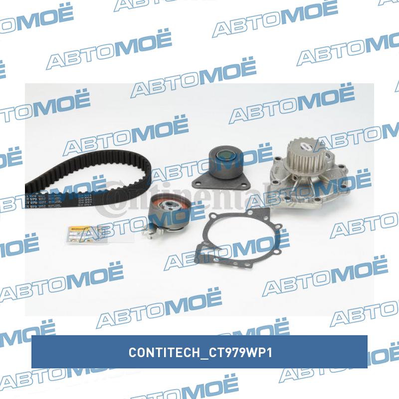 Комплект ремня ГРМ CT979WP1 CONTITECH CT979WP1
