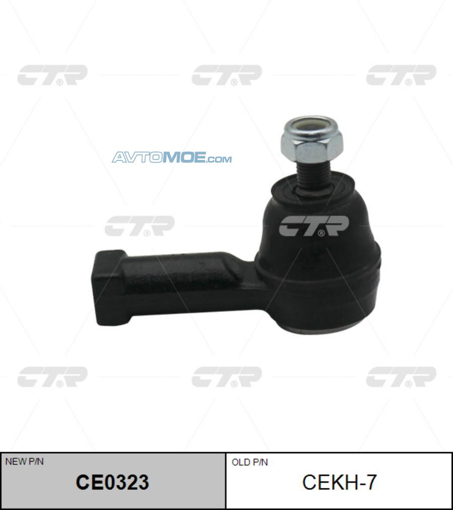 Наконечник рулевой CE0323 CTR CE0323