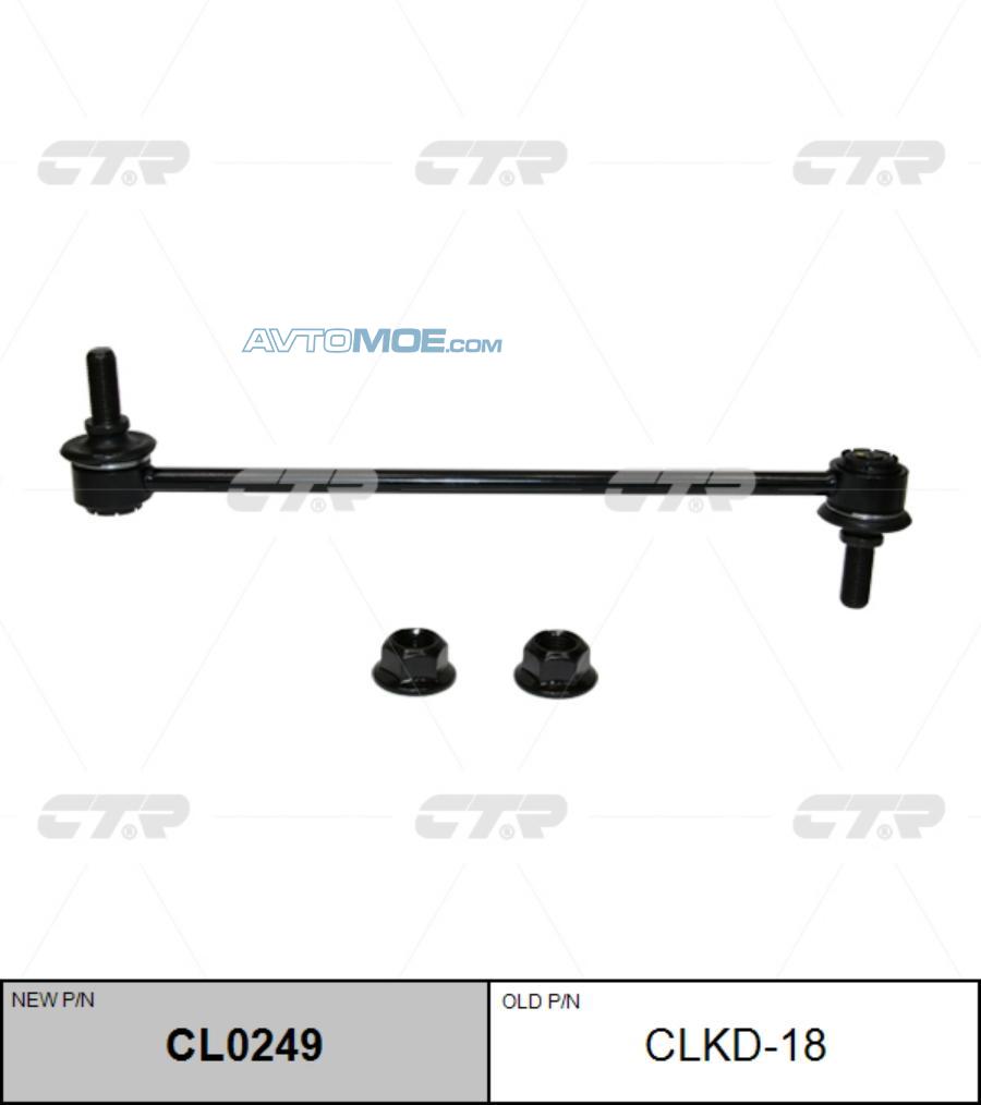 Стойка стабилизатора CL0249 CTR CL0249