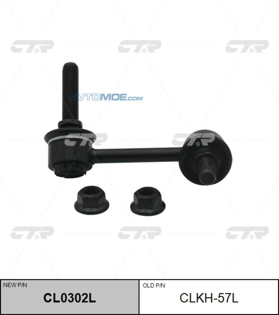 Стойка стабилизатора CL0302L CTR CL0302L