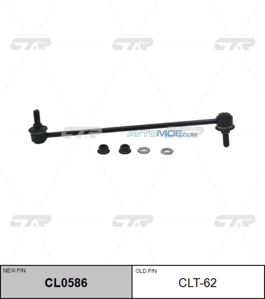 Стойка стабилизатора CL0586 CTR CL0586