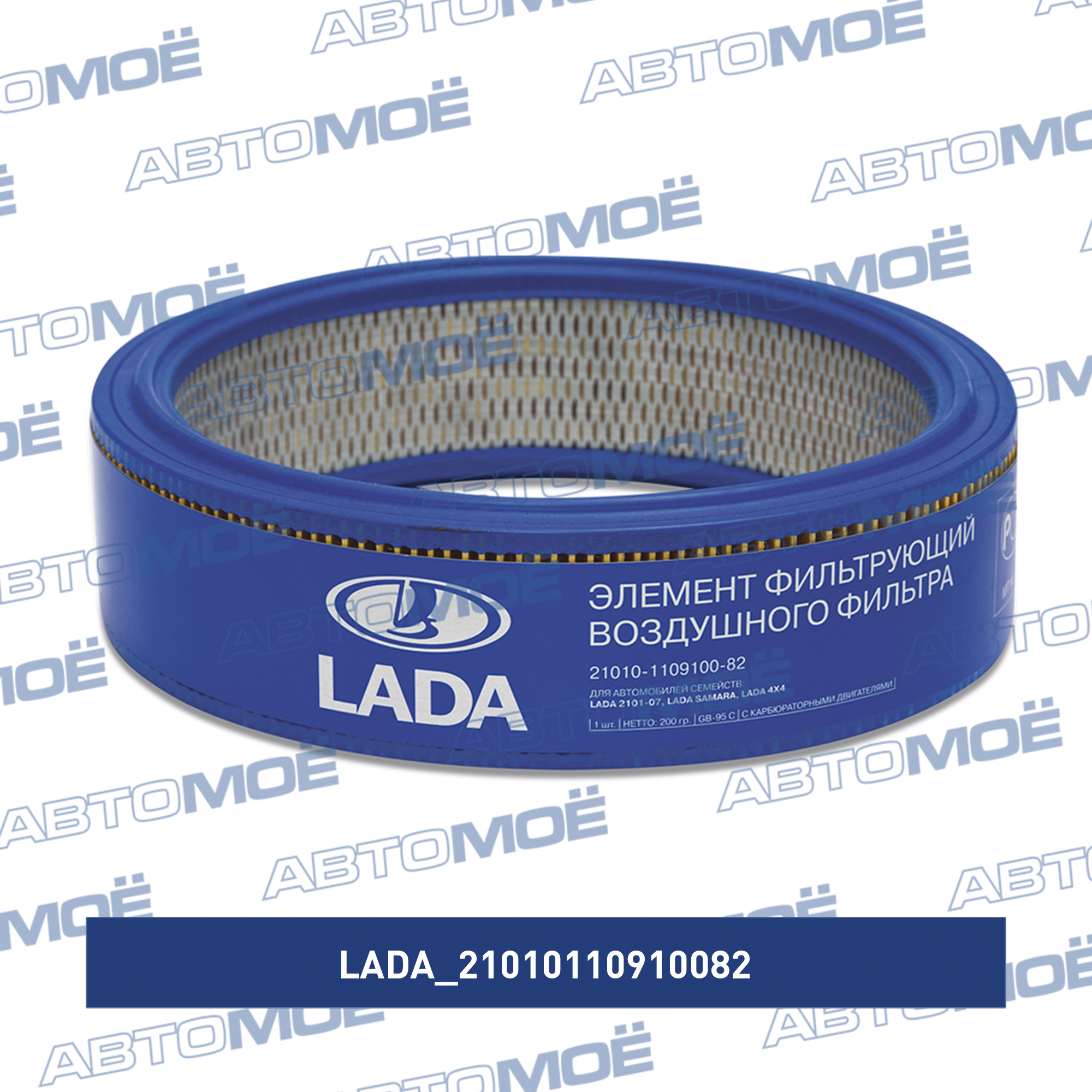 Фильтр воздушный 21010110910082 LADA 21010110910082