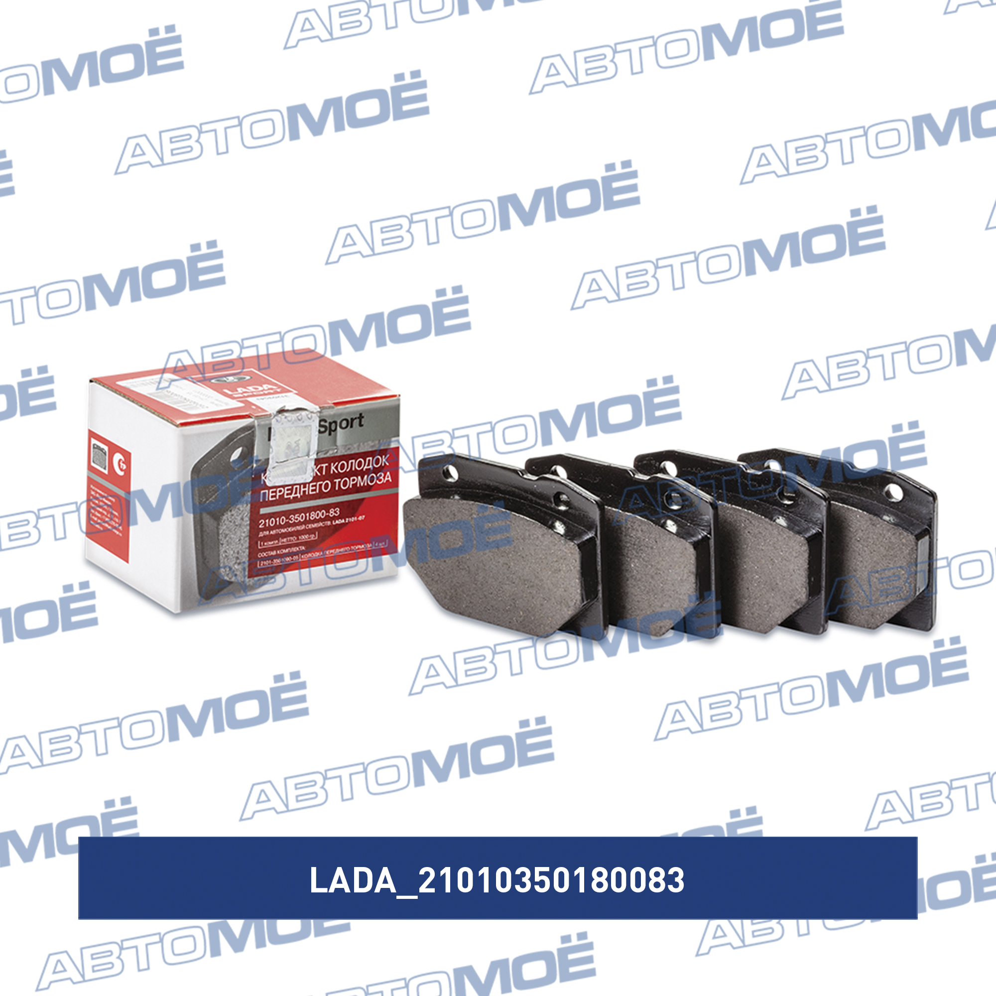 Колодки тормозные 21010350180083 LADA 21010350180083