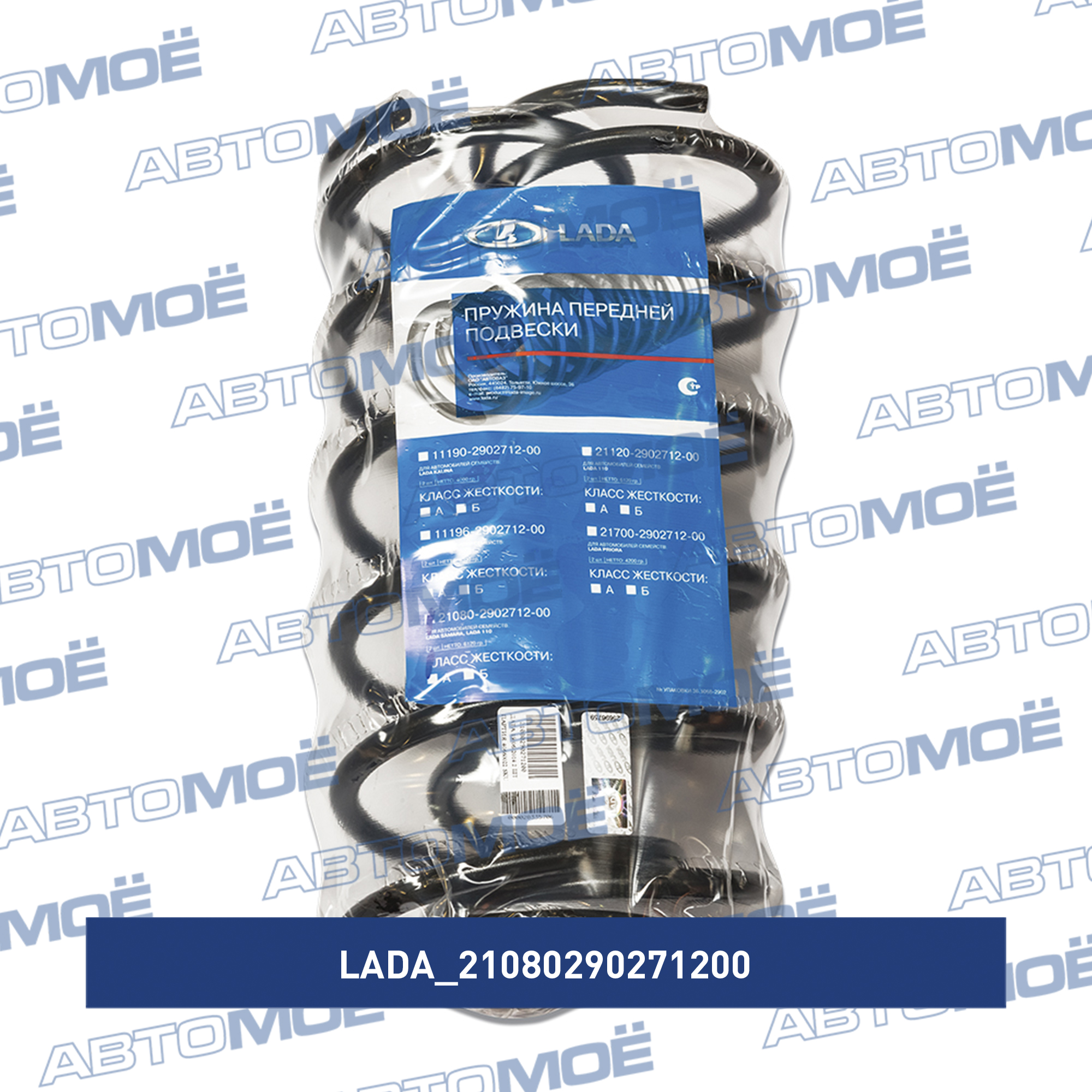 Пружина 21080290271200 LADA 21080290271200