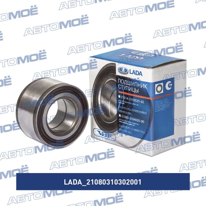 Подшипник ступицы 21080310302001 LADA 21080310302001