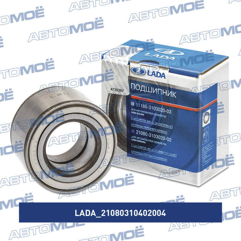 Подшипник ступицы 21080310402004 LADA 21080310402004
