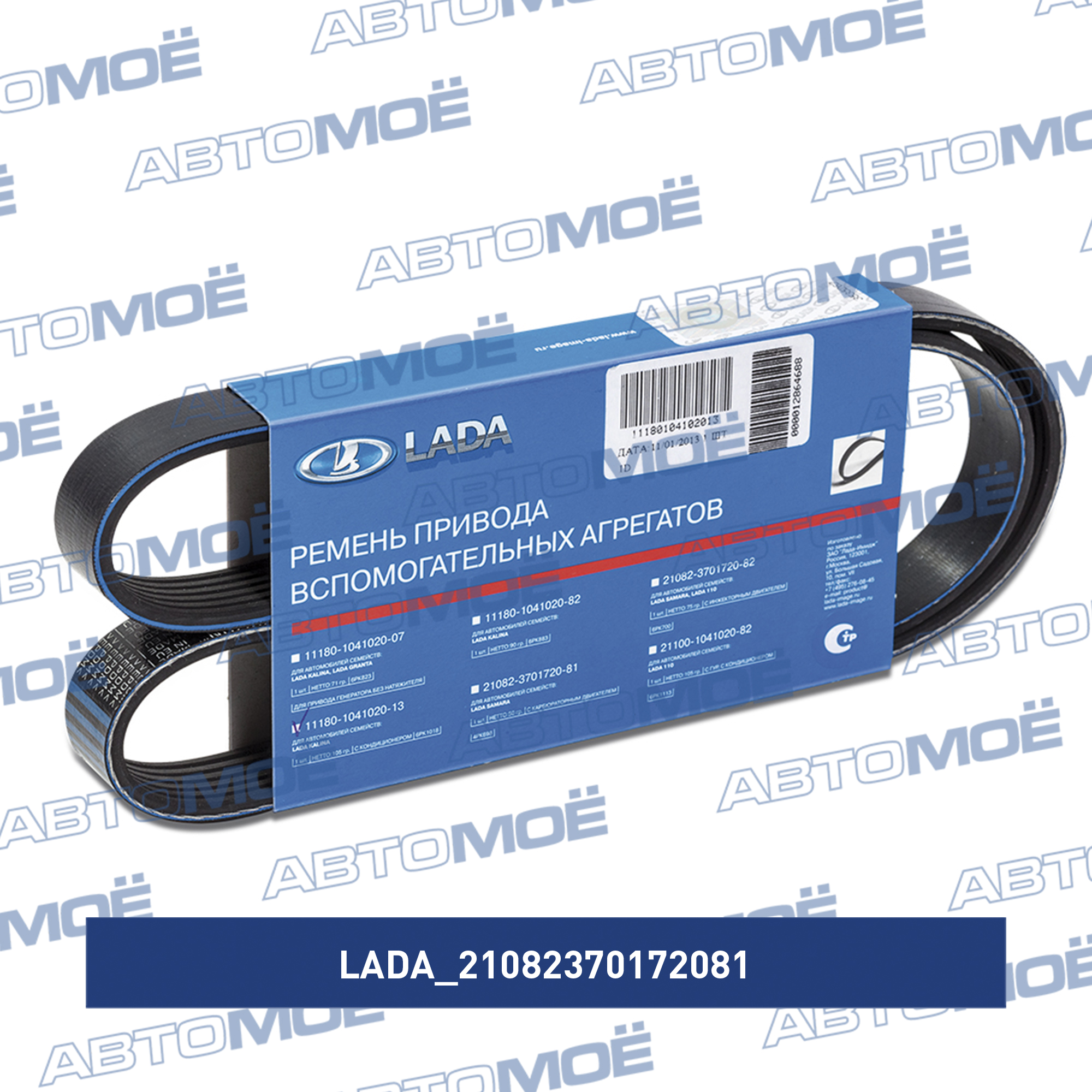 Ремень поликлиновой 21082370172081 LADA 21082370172081