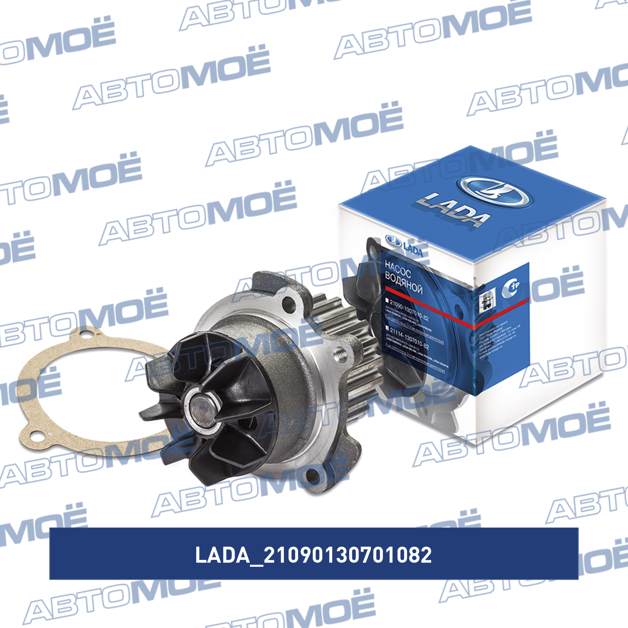 Насос водяной 21090130701082 LADA 21090130701082