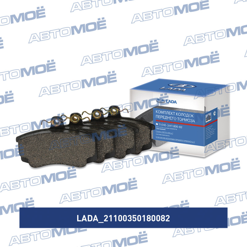 Колодки тормозные 21100350180082 LADA 21100350180082