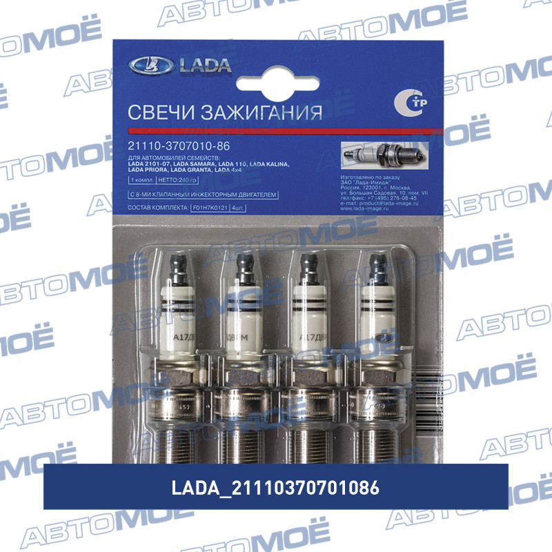 Свечи зажигания 21110370701086 LADA 21110370701086