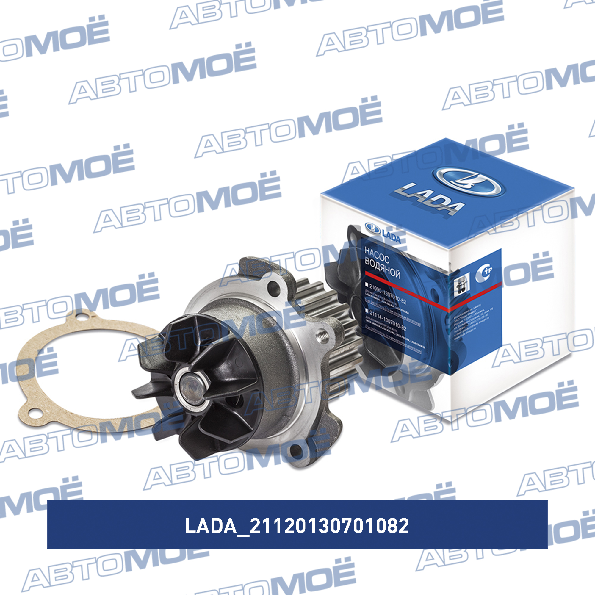 Насос водяной 21120130701082 LADA 21120130701082