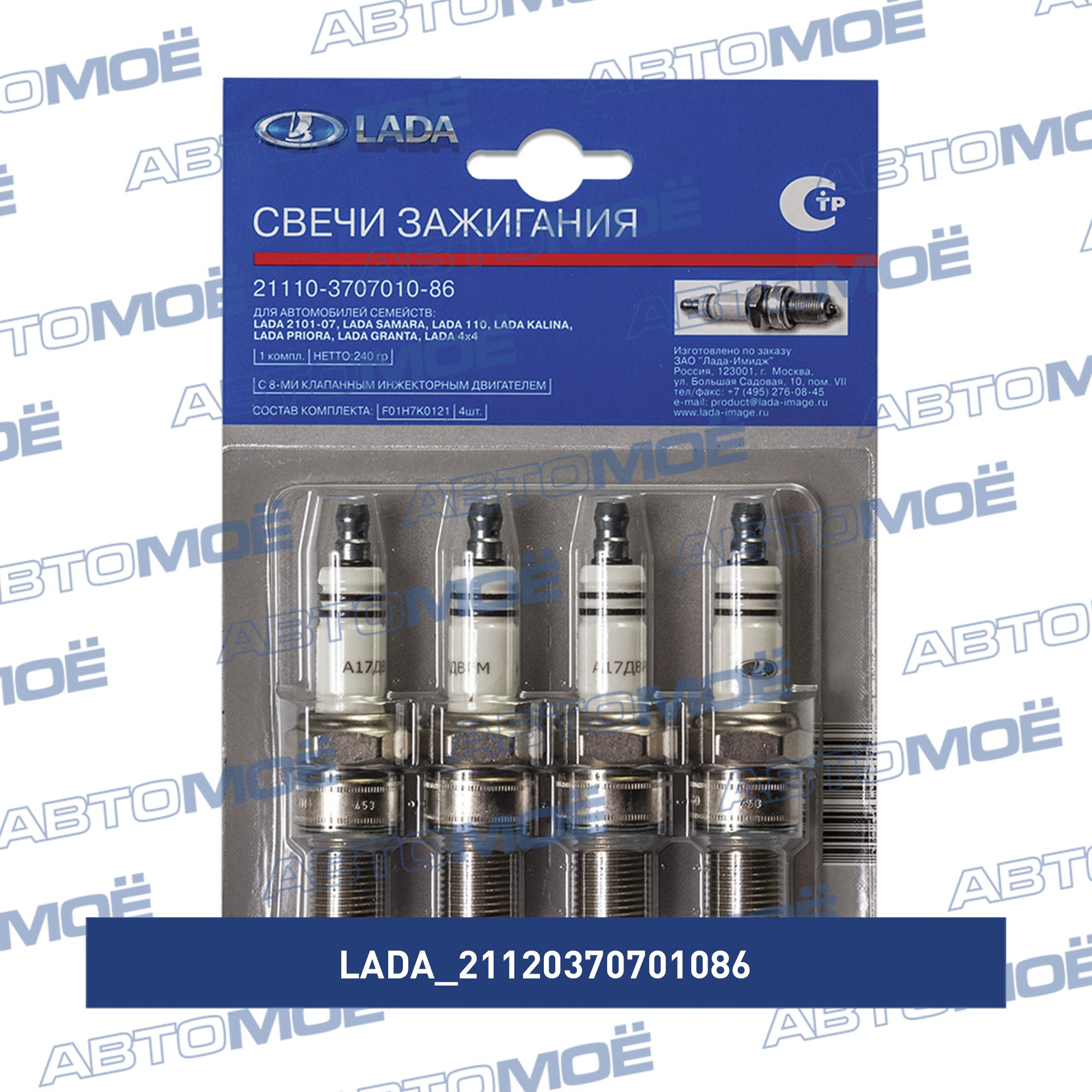 Свечи зажигания 21120370701086 LADA 21120370701086