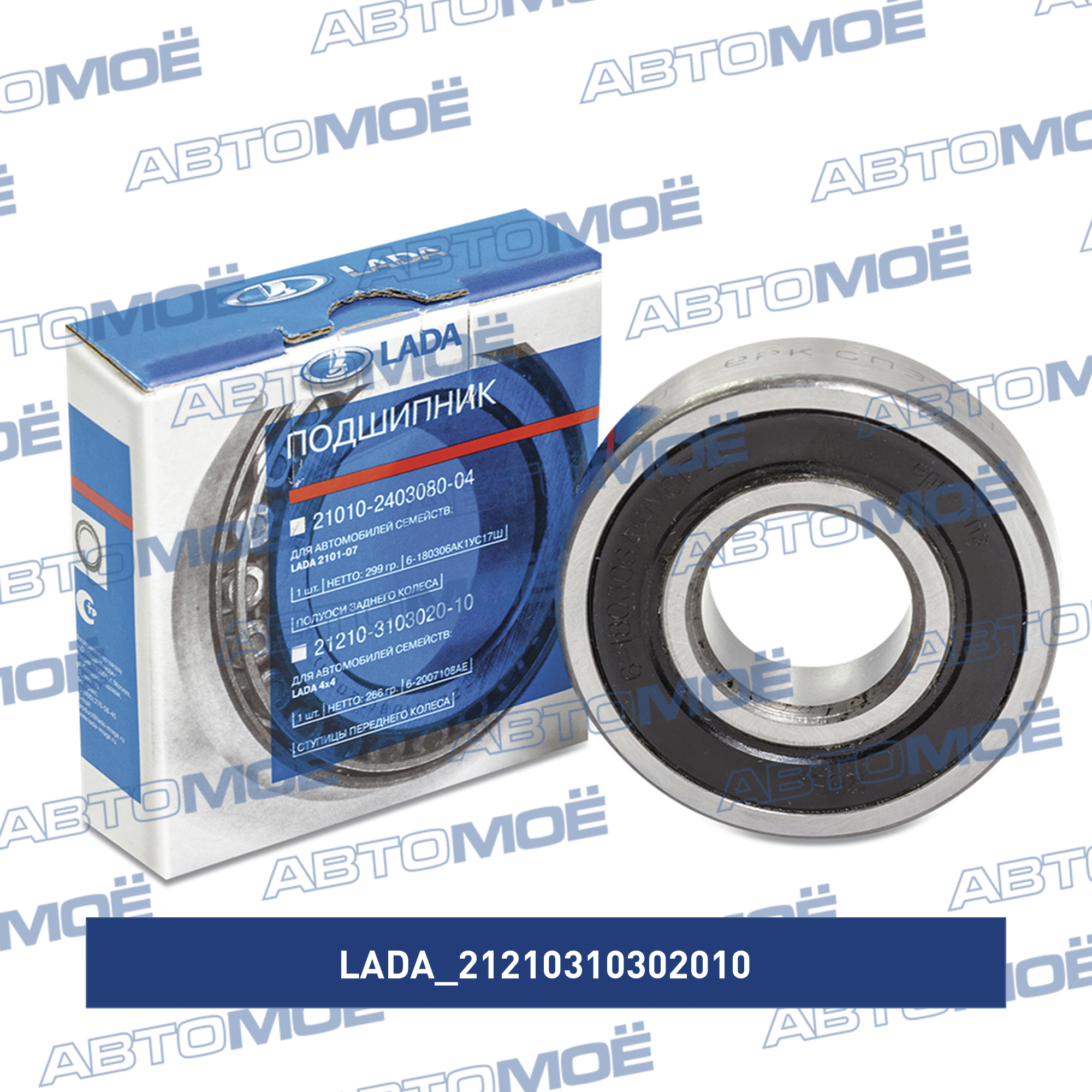 Подшипник ступицы 21210310302010 LADA 21210310302010