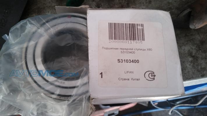 Подшипник ступицы S3103400 LIFAN S3103400