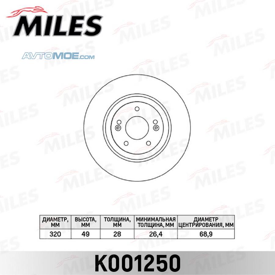 Диск тормозной K001250 MILES K001250