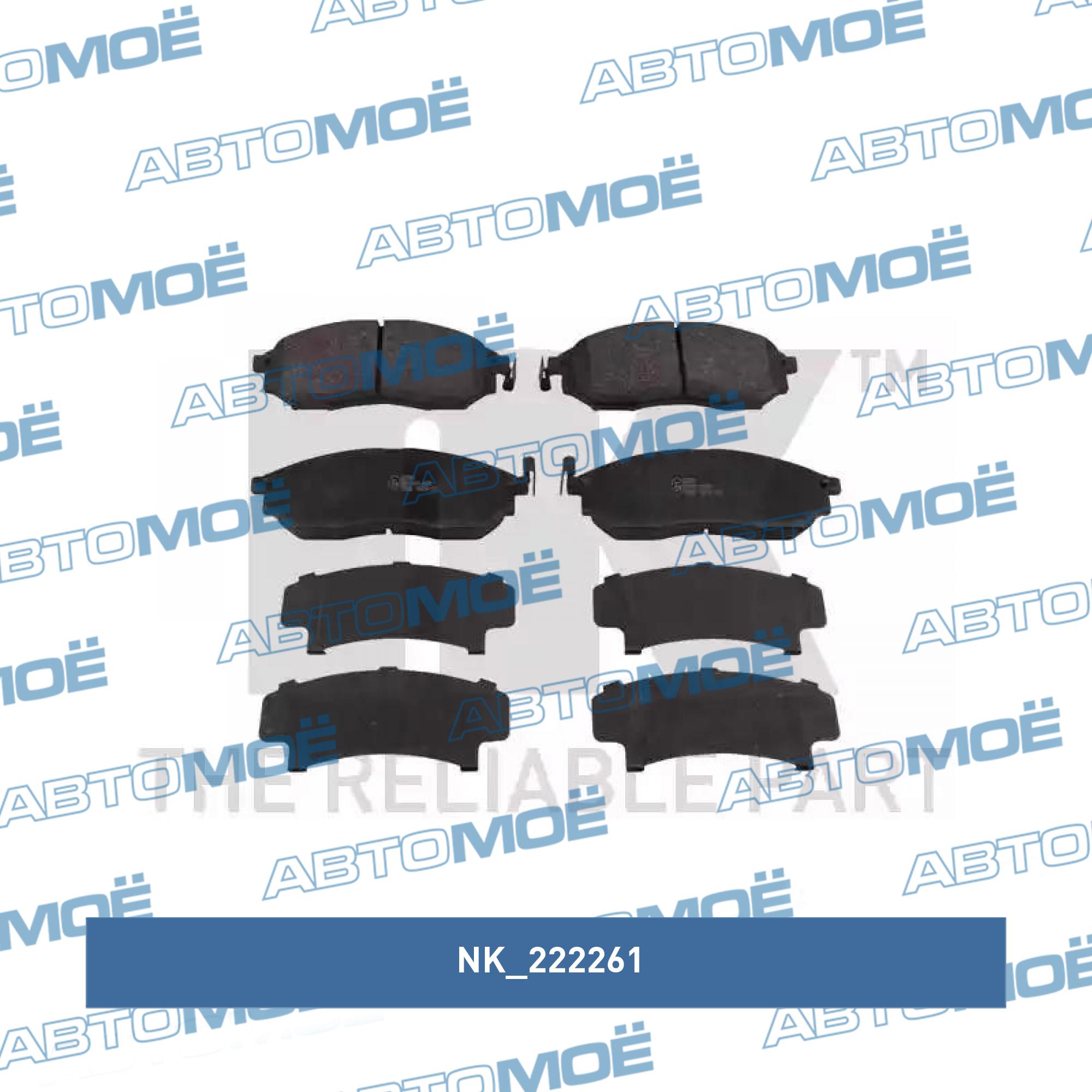 Колодки тормозные 222261 NK 222261