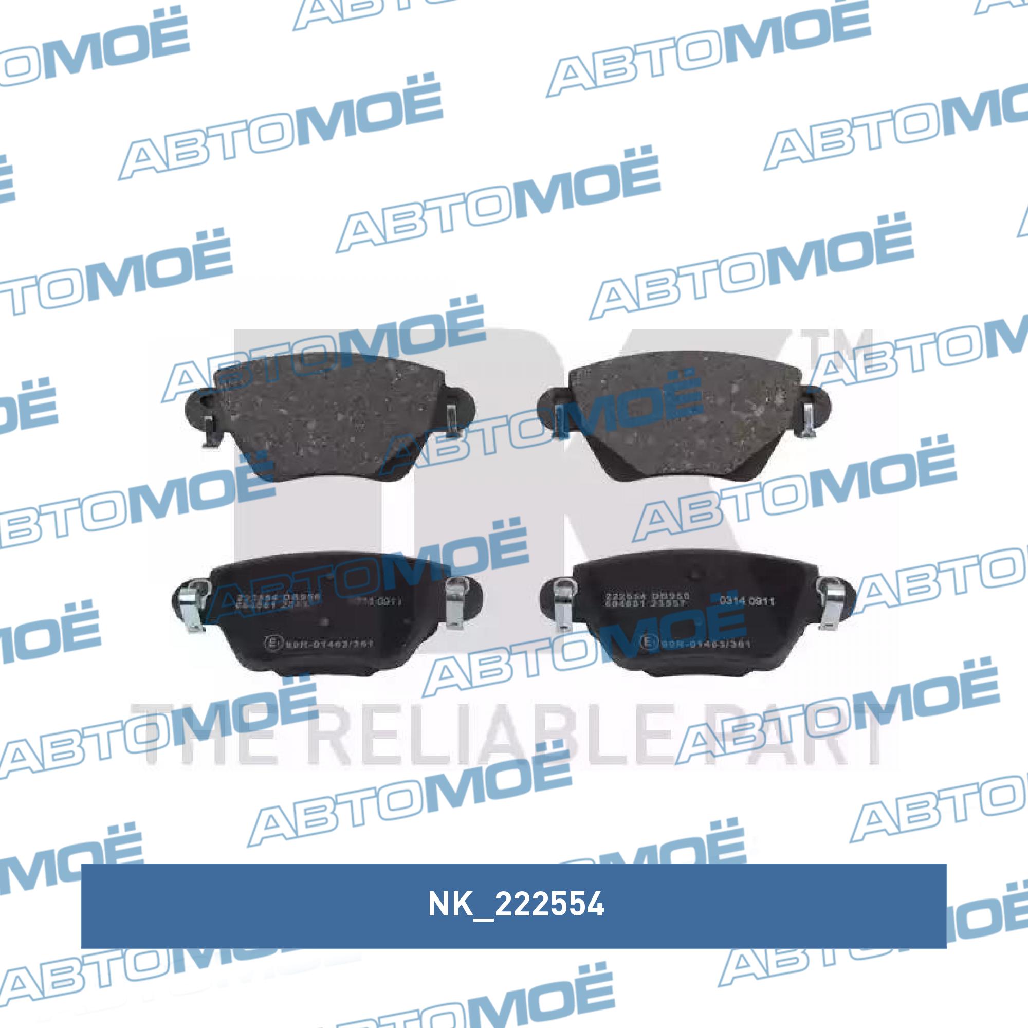 Колодки тормозные 222554 NK 222554
