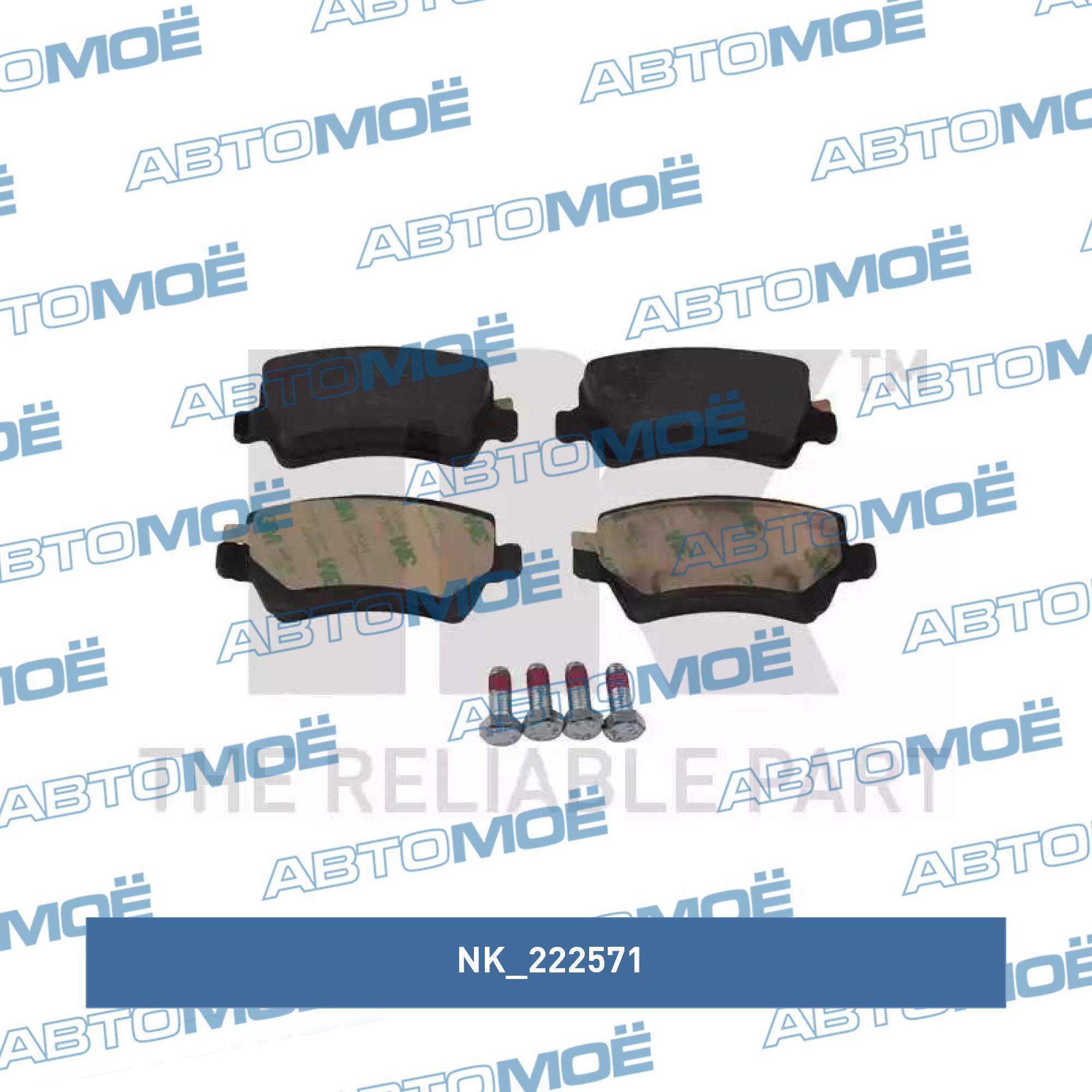 Колодки тормозные 222571 NK 222571