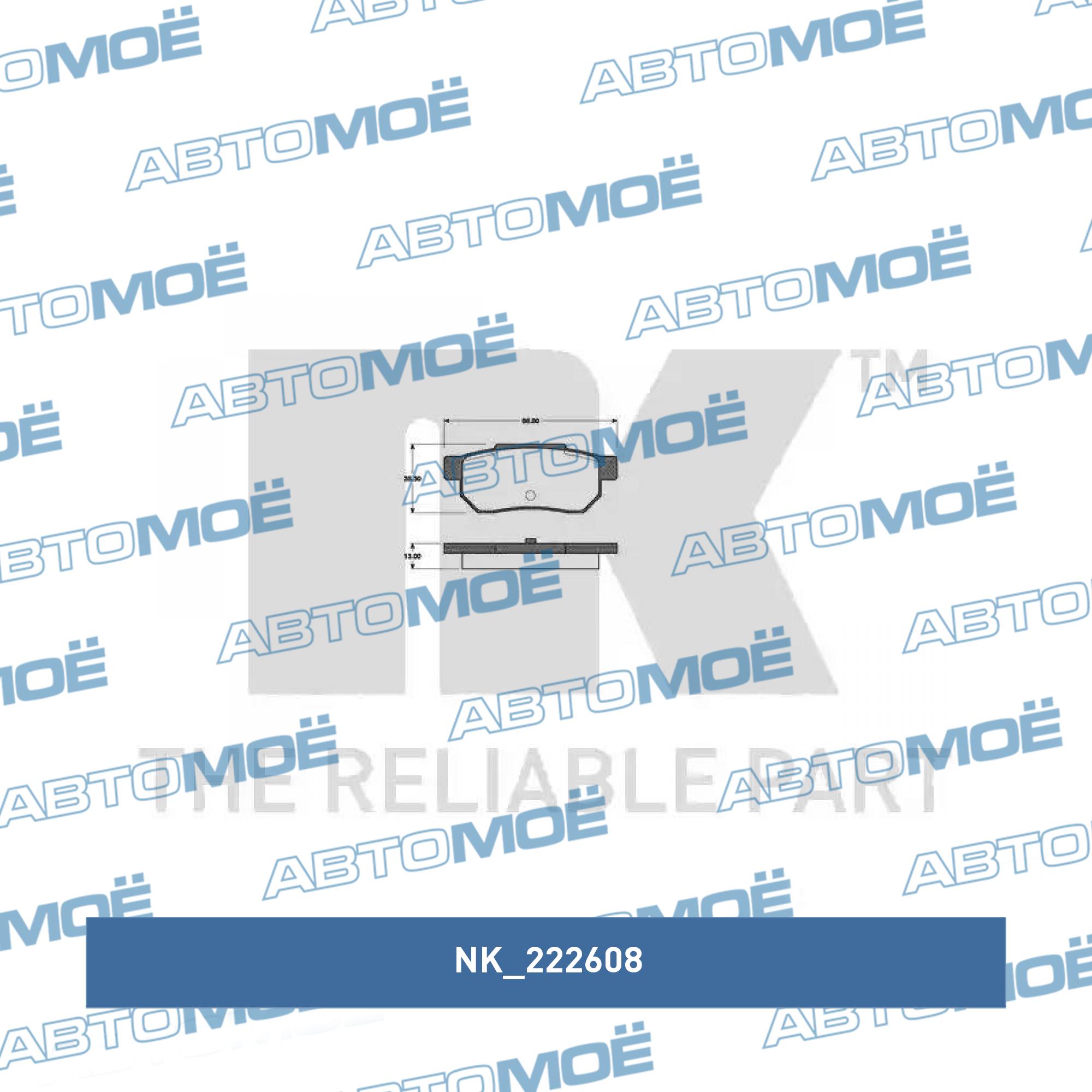 Колодки тормозные 222608 NK 222608