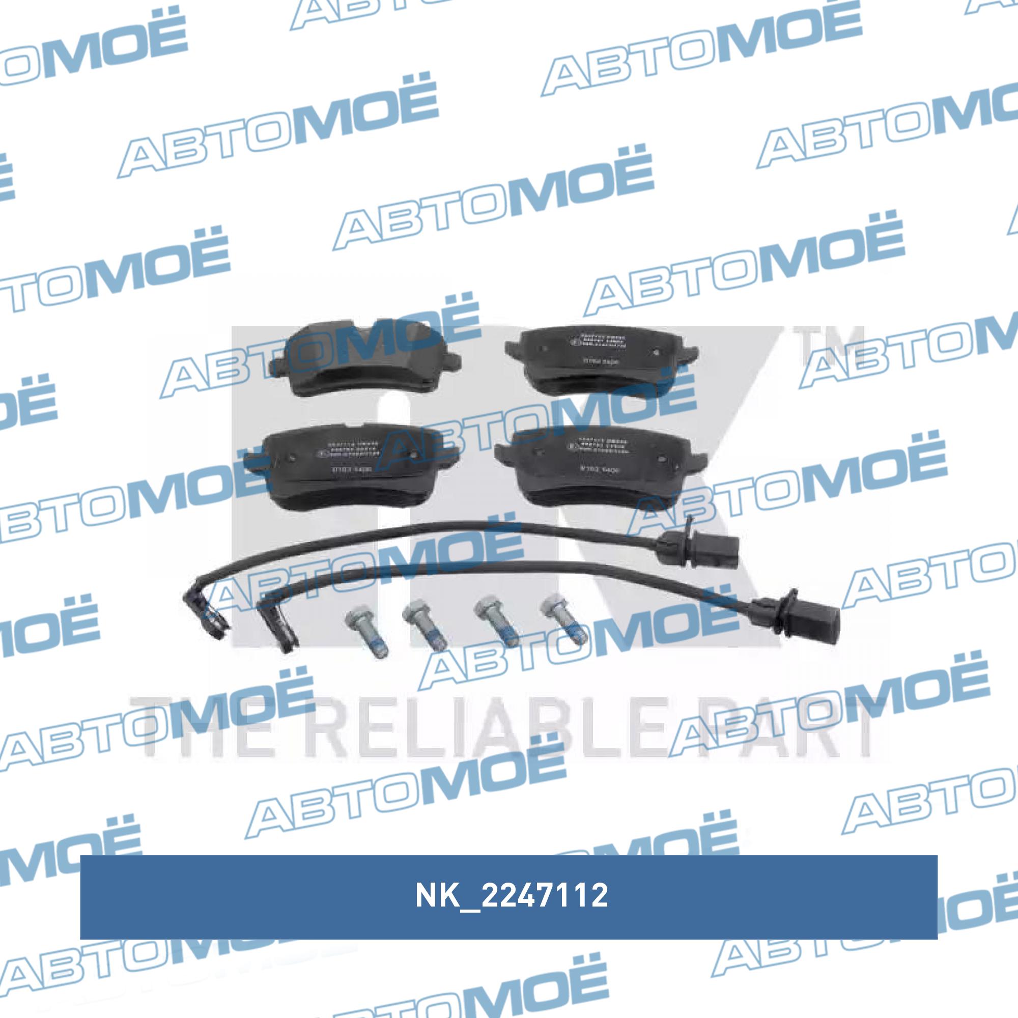 Колодки тормозные 2247112 NK 2247112