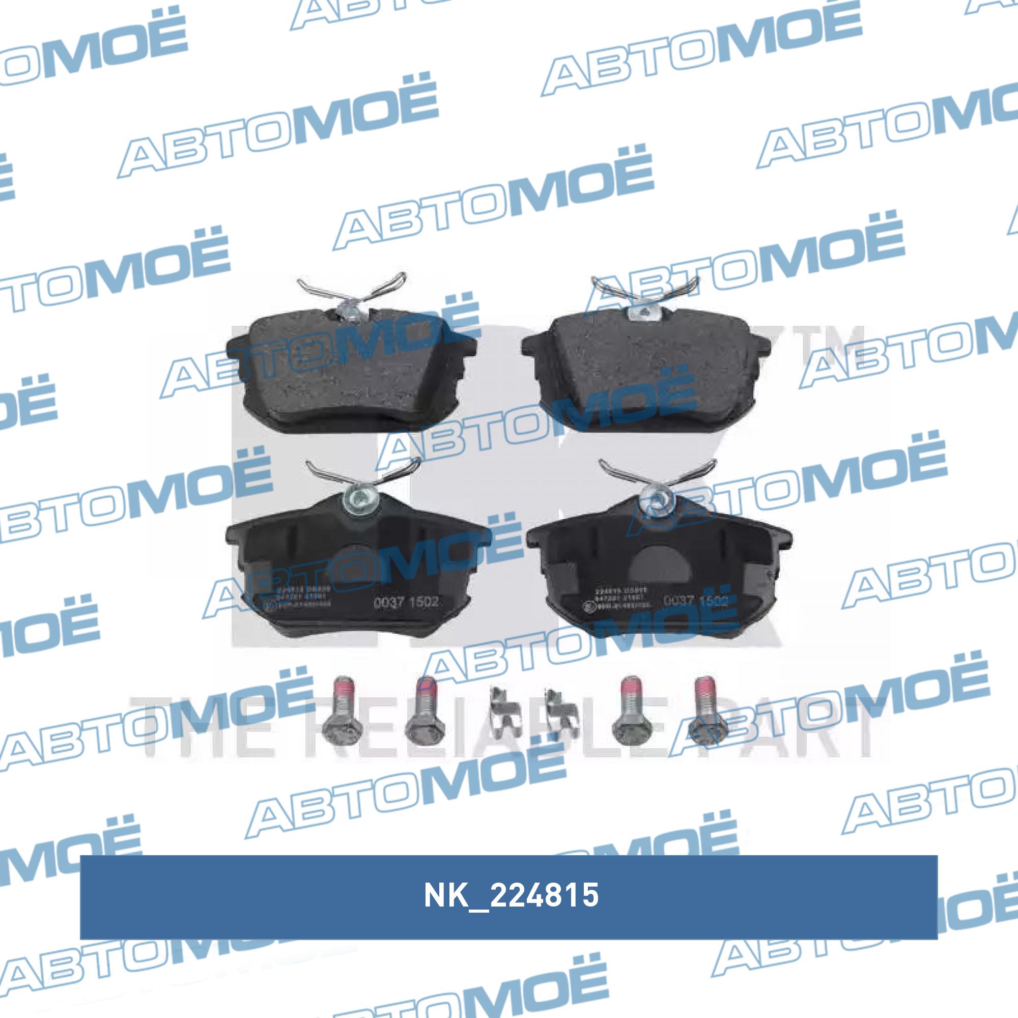 Колодки тормозные 224815 NK 224815