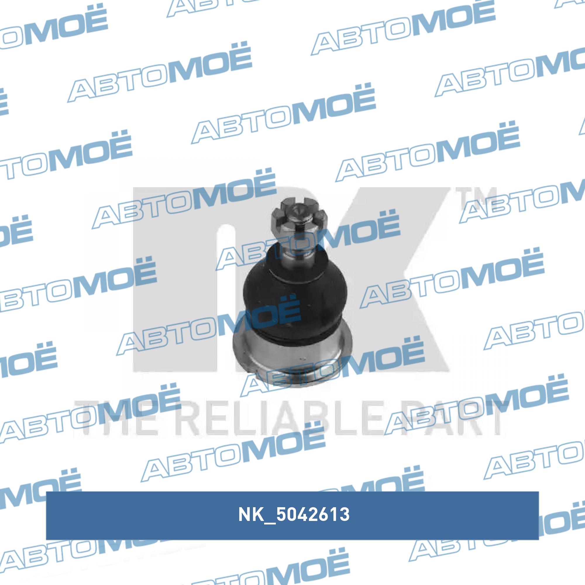 Опора шаровая 5042613 NK 5042613