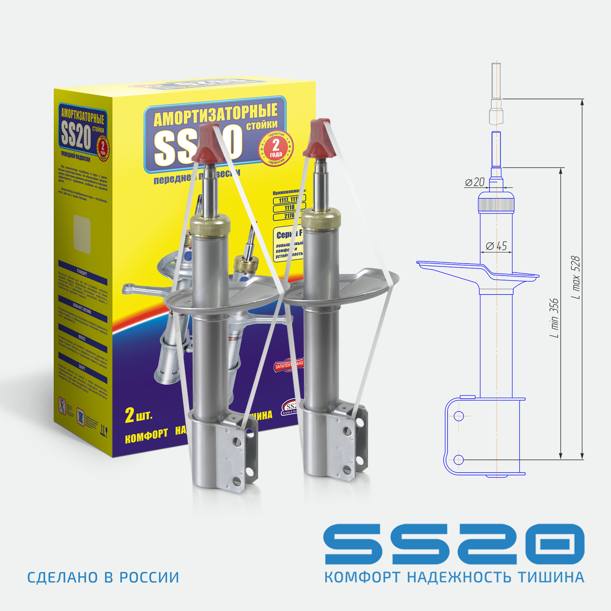 Амортизаторы SS20341 SS20 SS20341