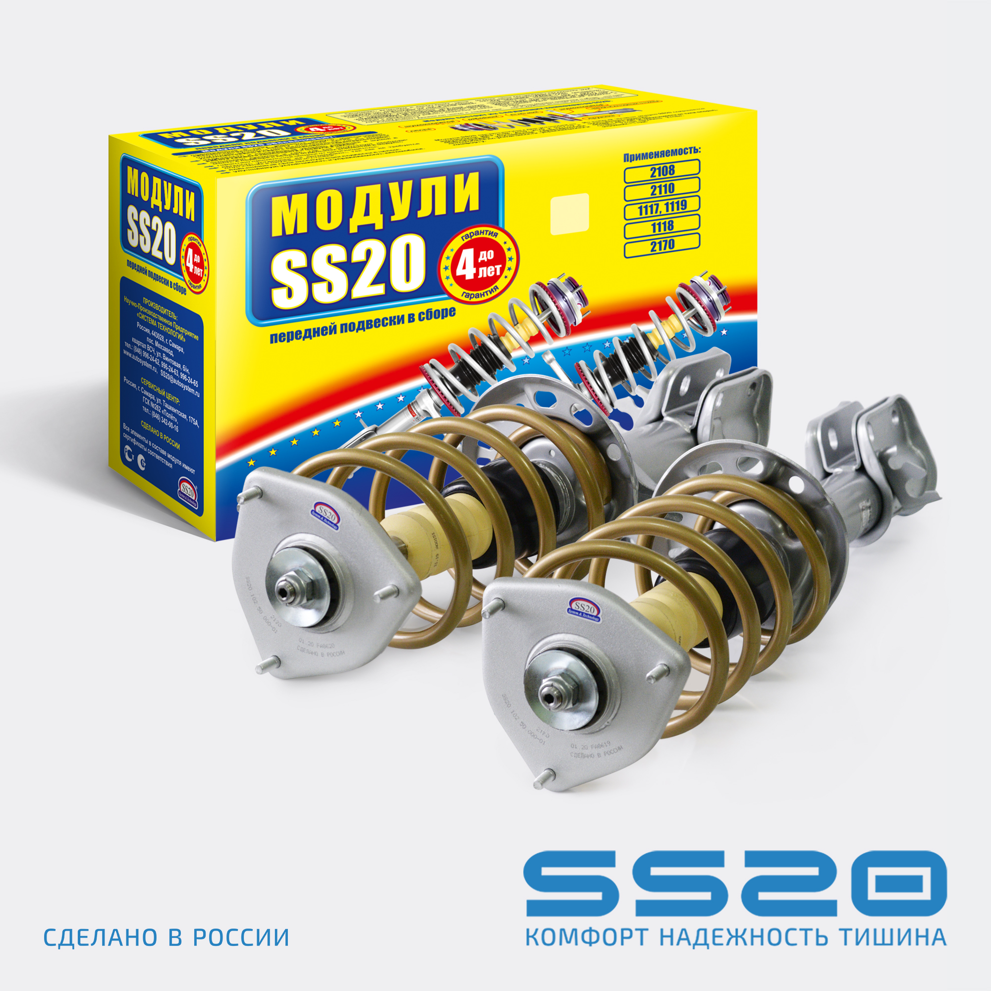 Амортизаторы SS99133 SS20 SS99133