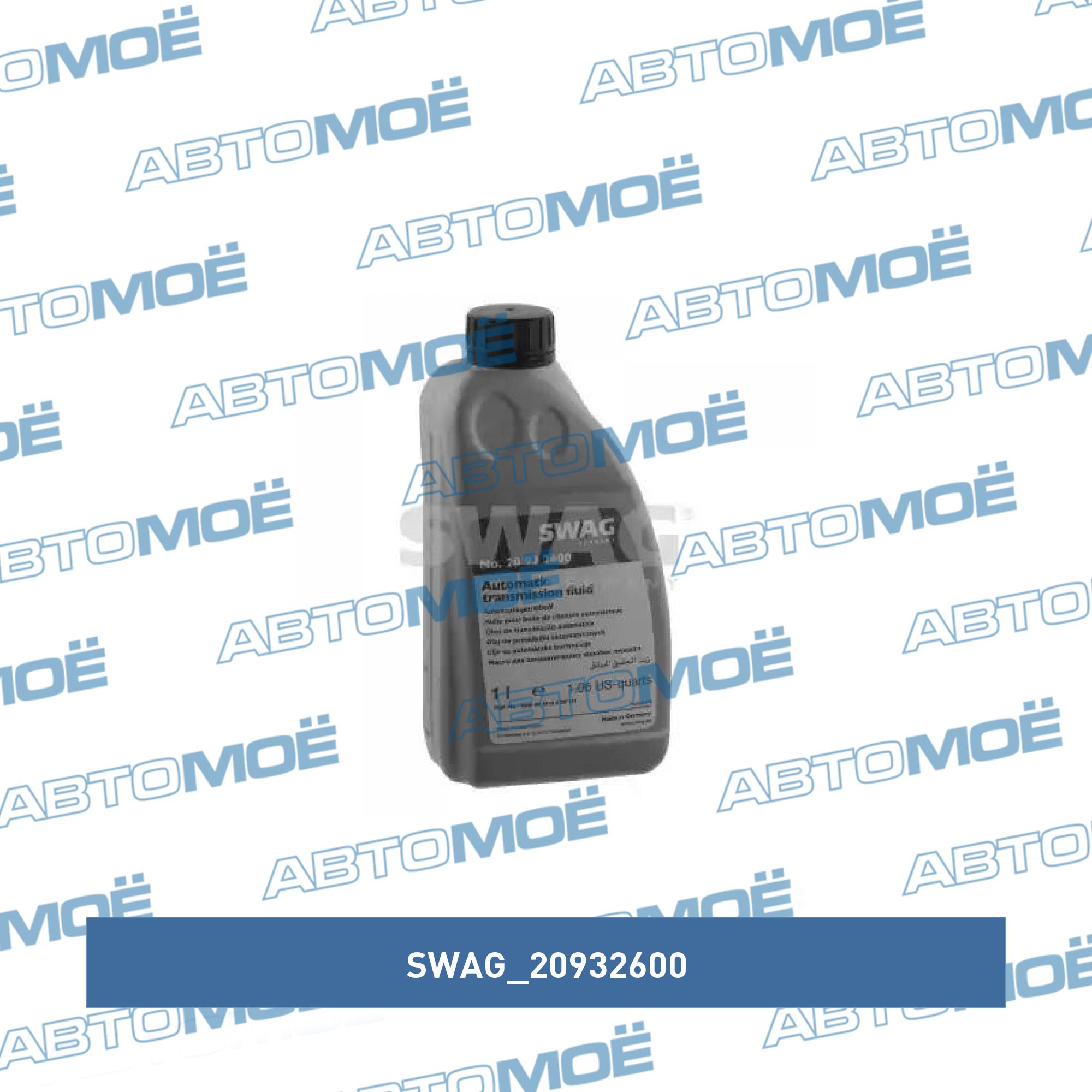 Automatic transmission fluid DEXRON VI SWAG 20932600