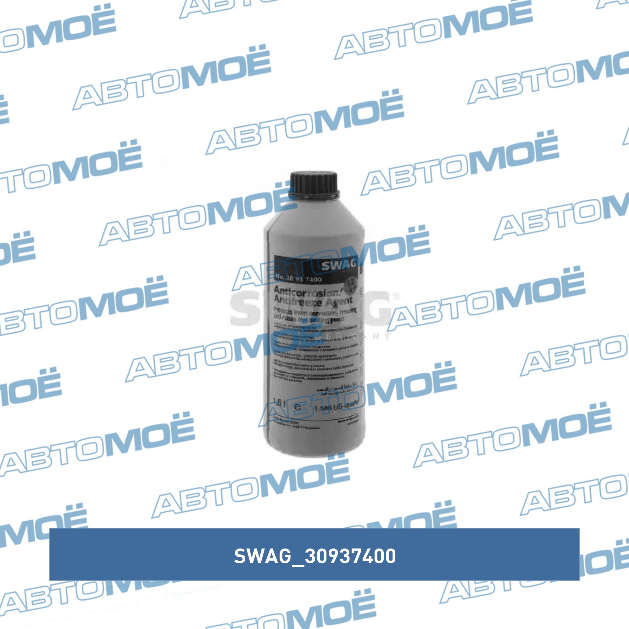 Antifreeze G12++ SWAG 30937400