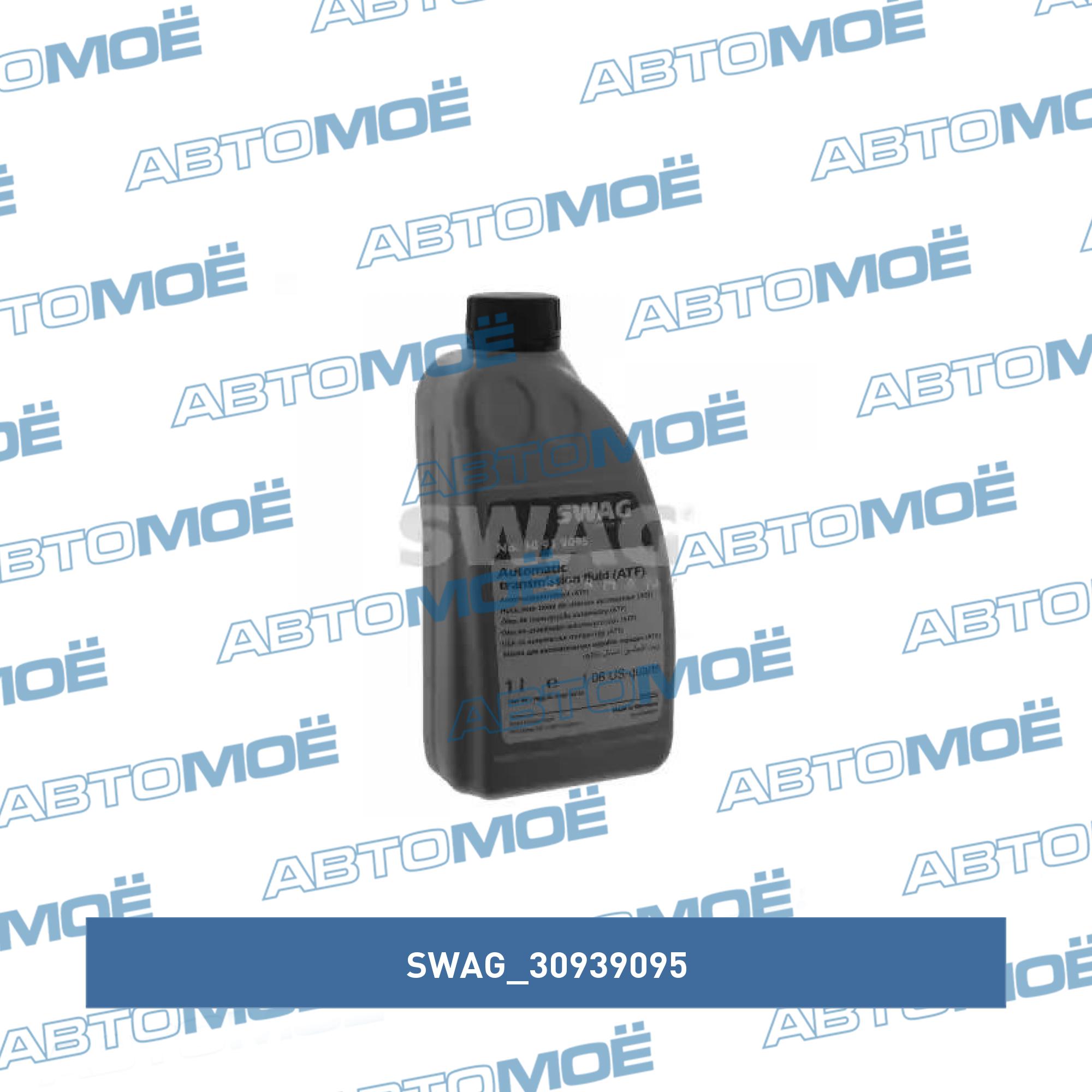 Automatic transmission fluid for ZF Lifeguard 8 SWAG 30939095