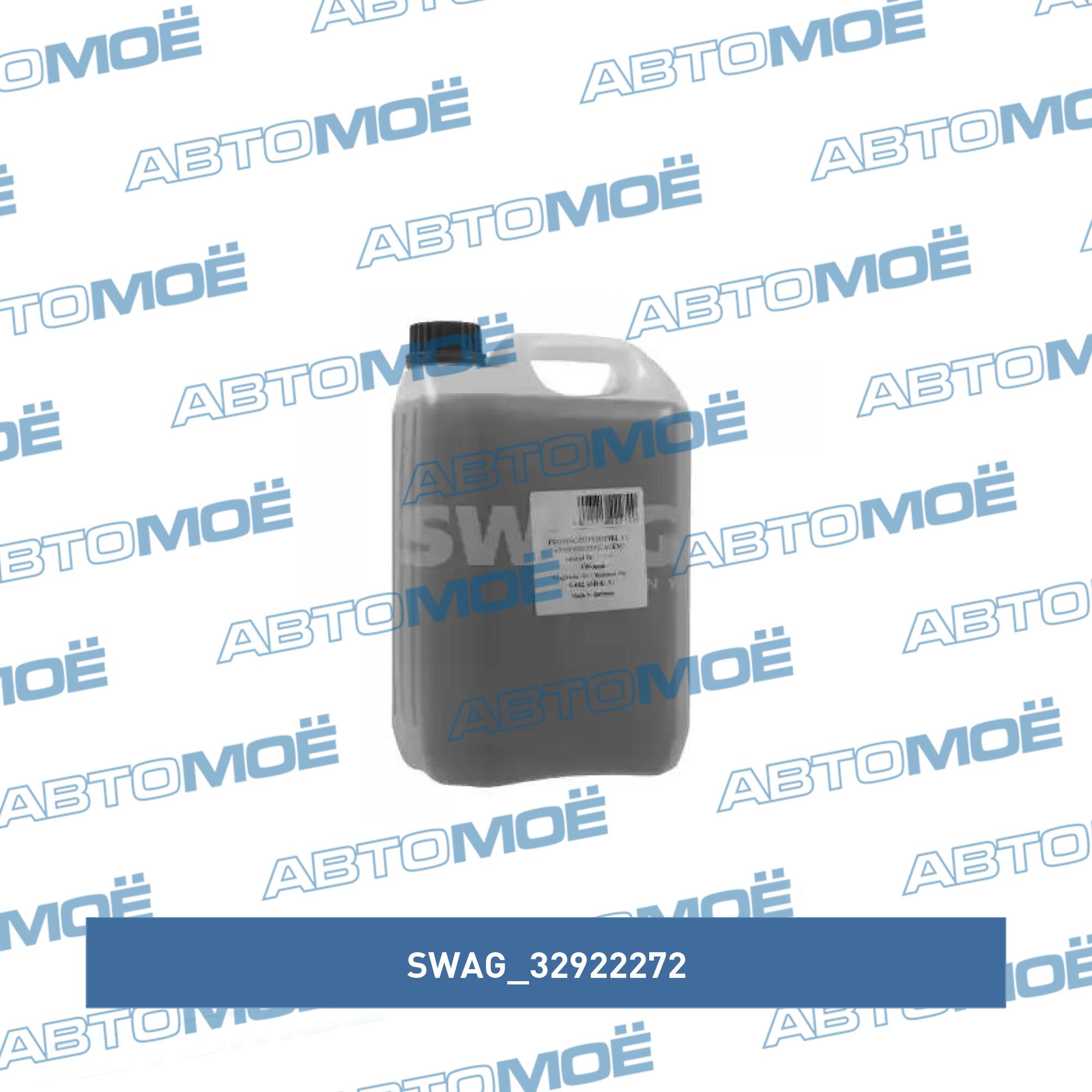 Antifreeze G12 SWAG 32922272