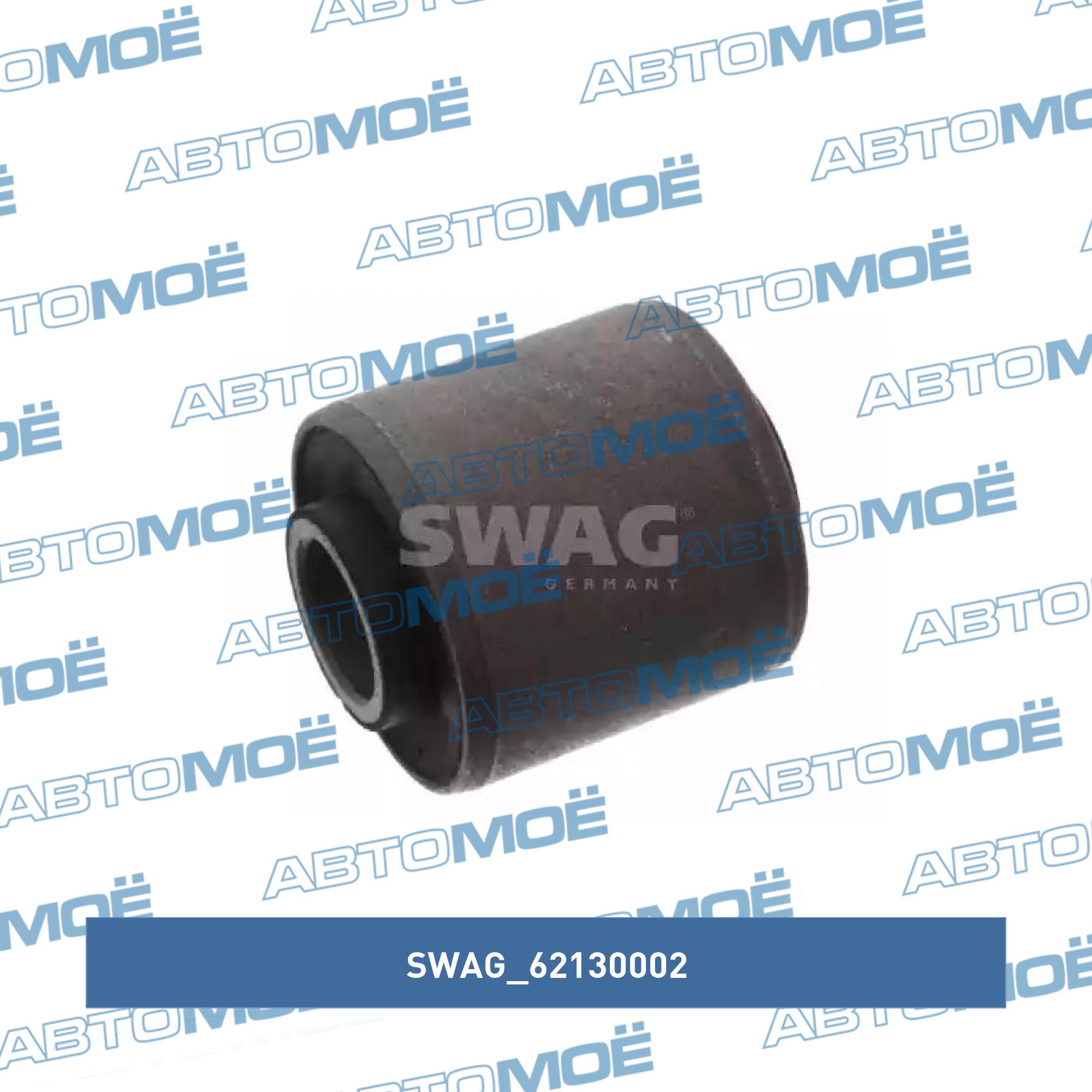 Опора двигателя 62130002 SWAG 62130002