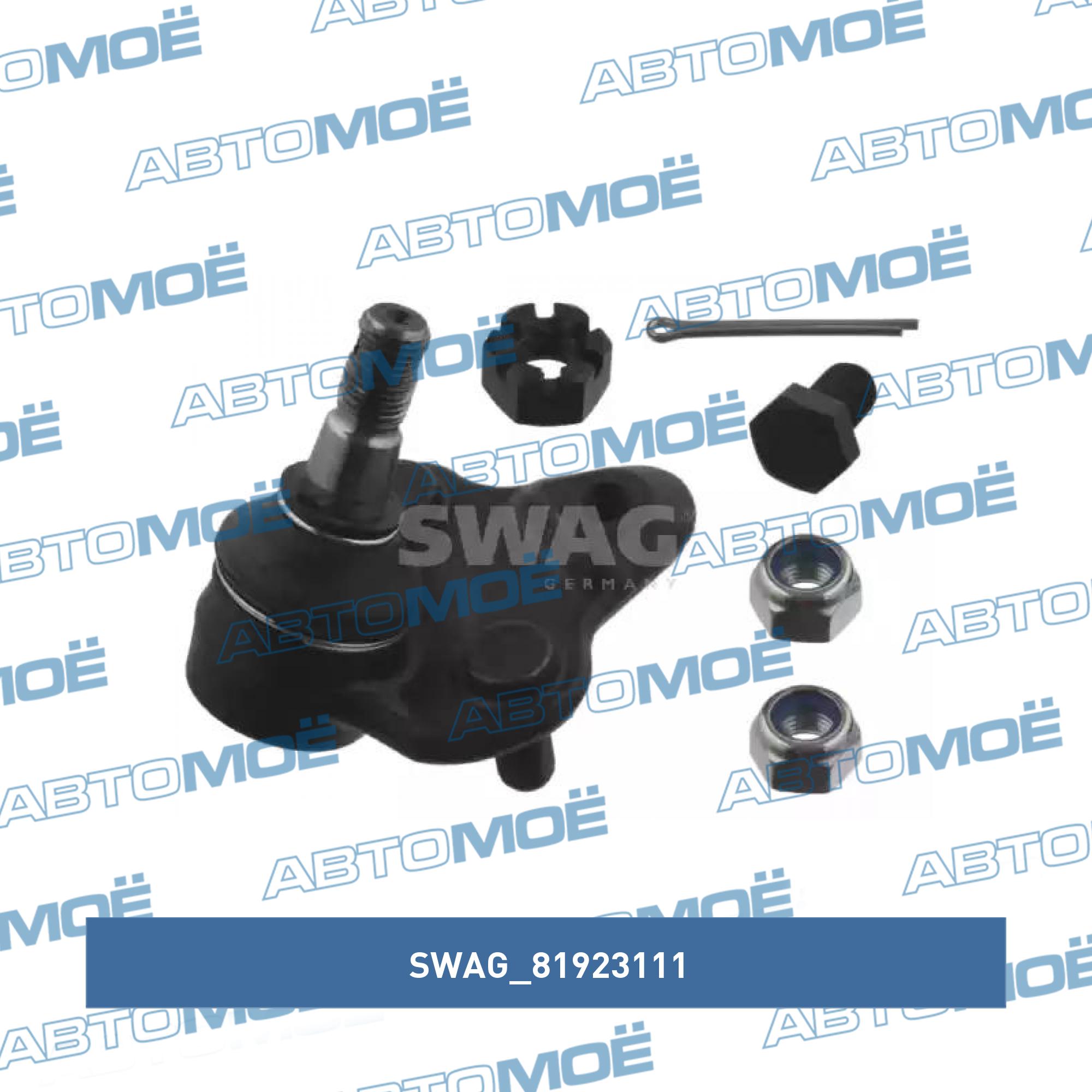 Опора шаровая 81923111 SWAG 81923111