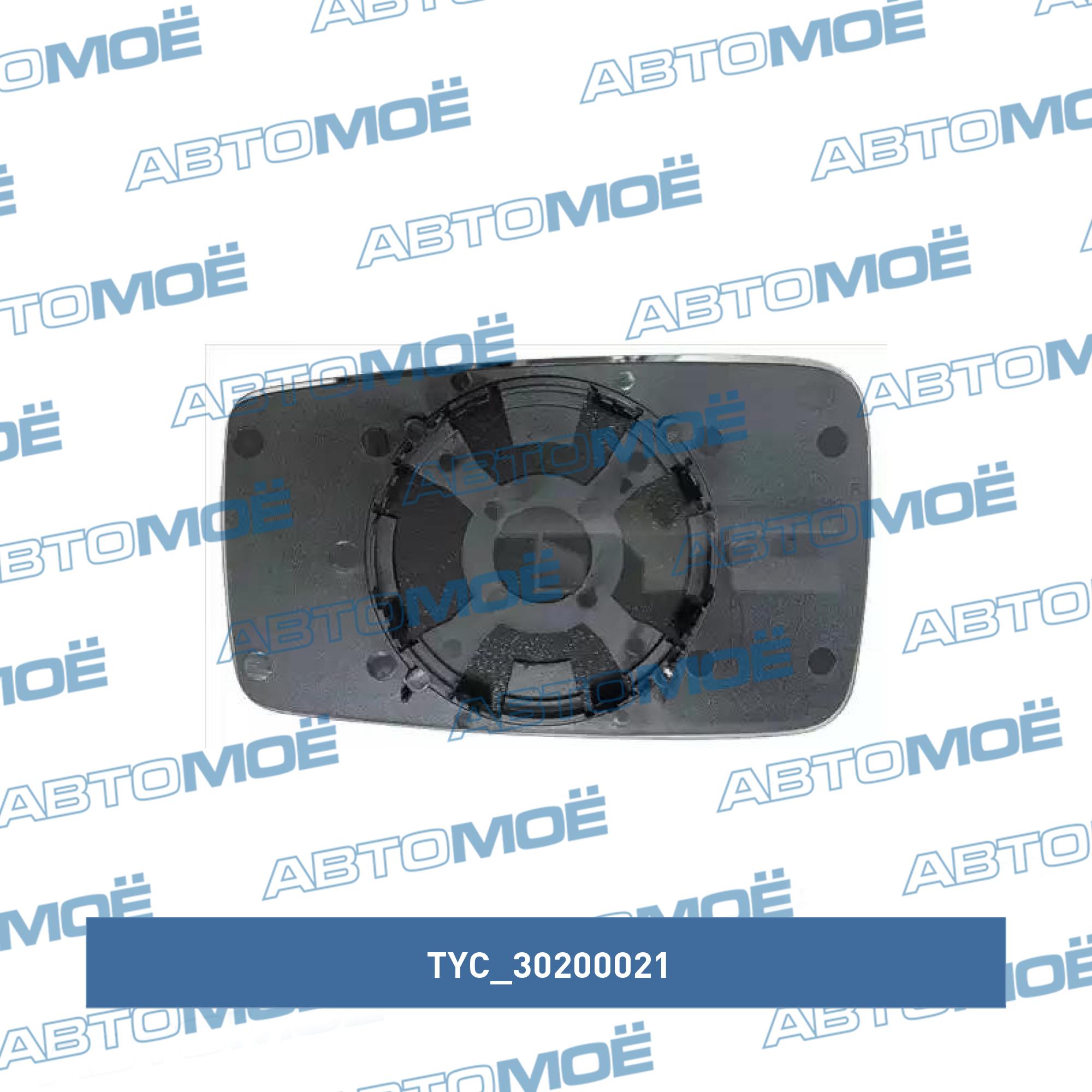 Элемент зеркальный 30200021 TYC 30200021