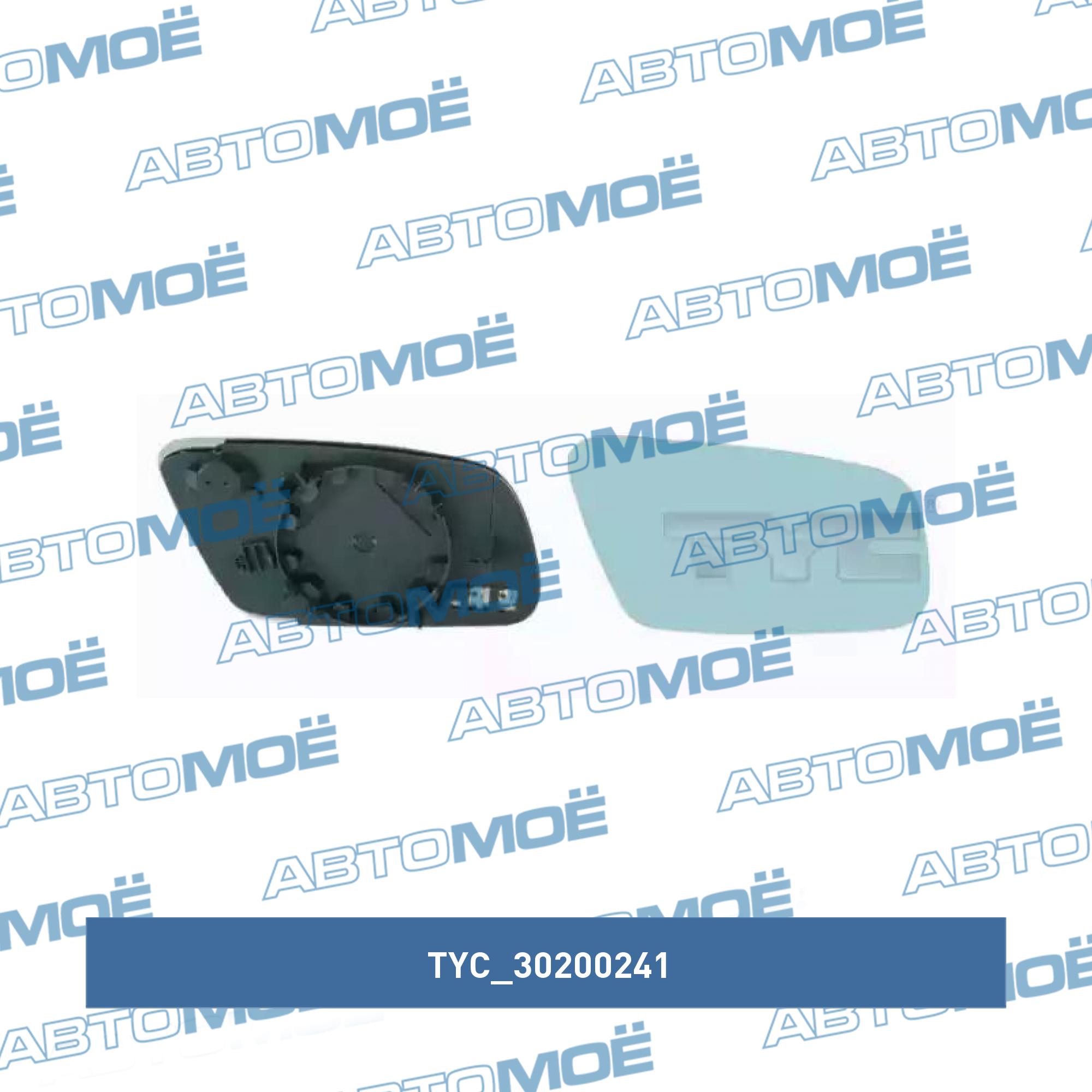 Элемент зеркальный 30200241 TYC 30200241
