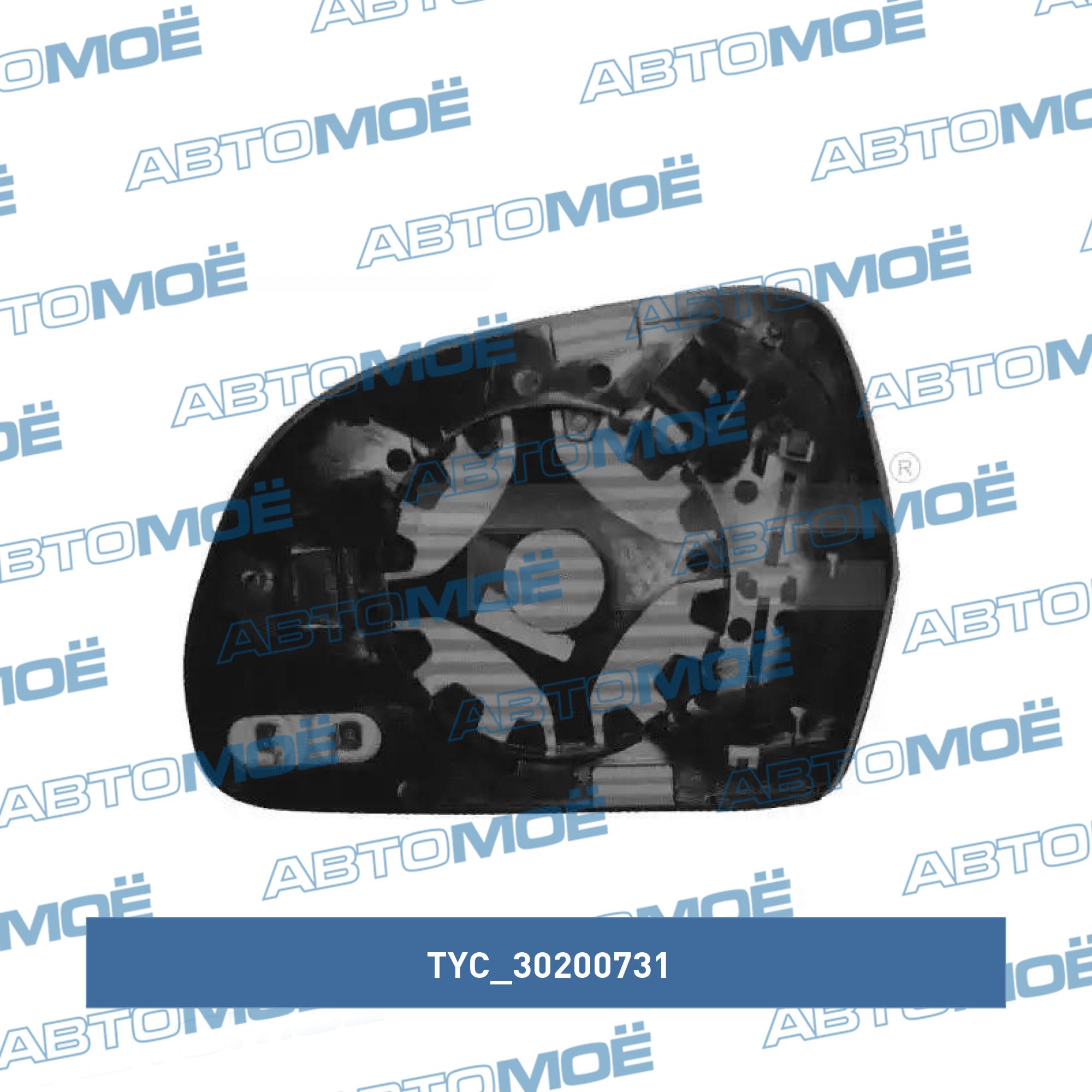 Элемент зеркальный 30200731 TYC 30200731