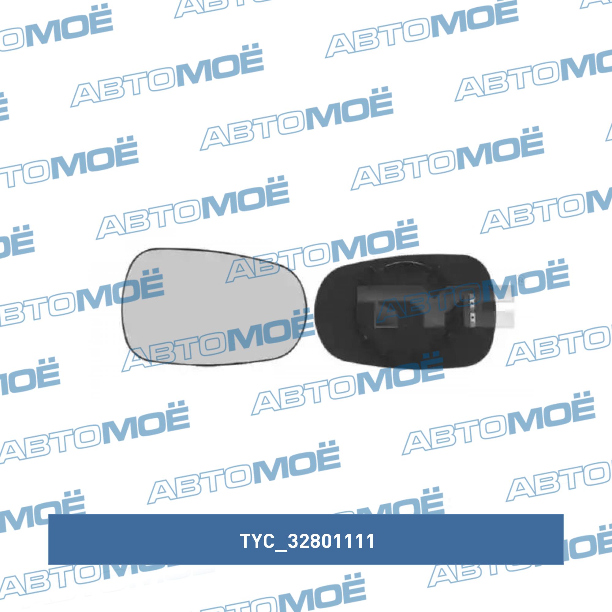 Элемент зеркальный 32801111 TYC 32801111