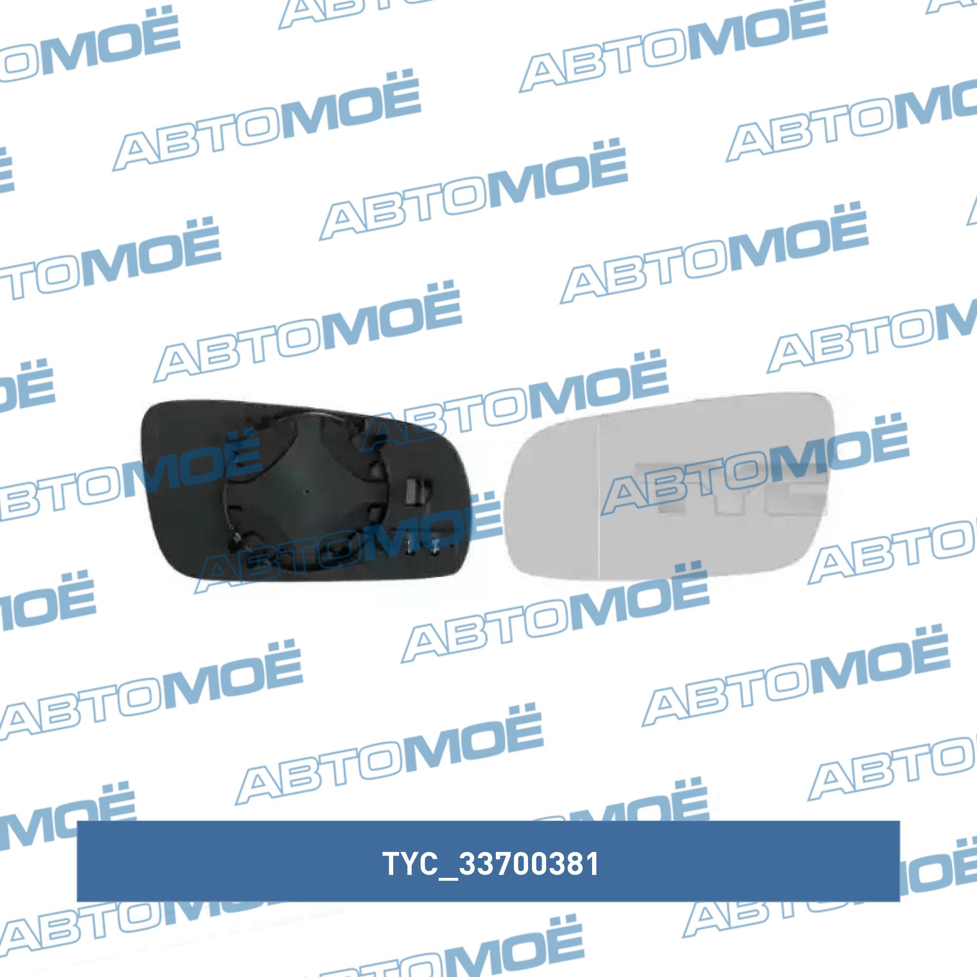 Элемент зеркальный 33700381 TYC 33700381