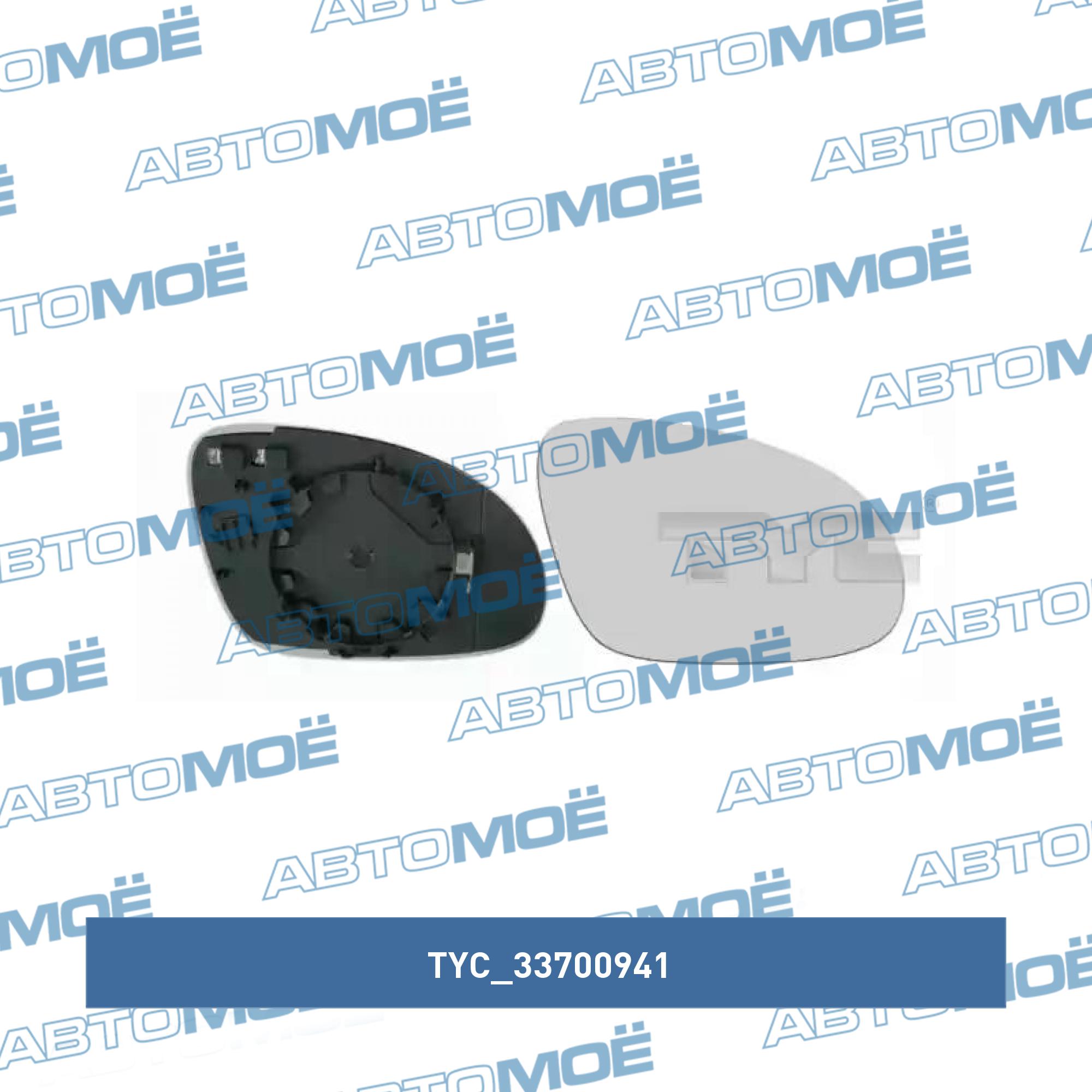 Элемент зеркальный 33700941 TYC 33700941