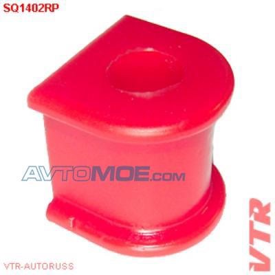 Втулка стабилизатора SQ1402RP VTR SQ1402RP