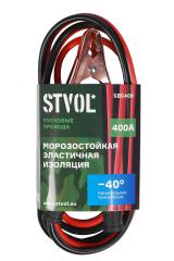 Провода прикуривания 400а (2,5м, 12 | 24в) STVOL SBC400