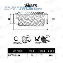Гофра глушителя HBFB51X203 MILES HBFB51X203