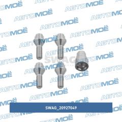 Болты колесные, комплект SWAG 20927049