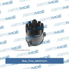 Крышка распределителя зажигания ADH214214 BLUE PRINT ADH214214