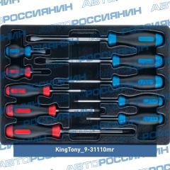 9-31110MR Набор отверток KING TONY 931110MR