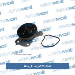 Насос водяной ADT391106 BLUE PRINT ADT391106
