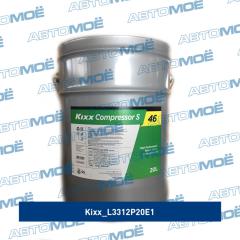 Фото товара Масло компрессорное GS Compressor S 46 Kixx L3312P20E1 для FIAT