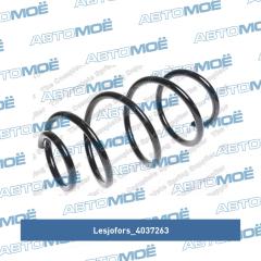 Фото товара Пружина передняя Lesjofors 4037263 для GEELY