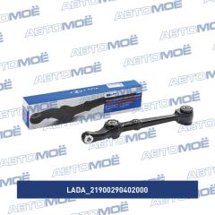 Рычаг 21900290402000 LADA 21900290402000